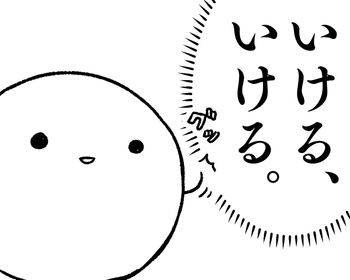 なんか今日はずいぶんしょげたツイートばかりしていた気がする…と思ったので前向きなやつを 前向きというか やぶれかぶれというか