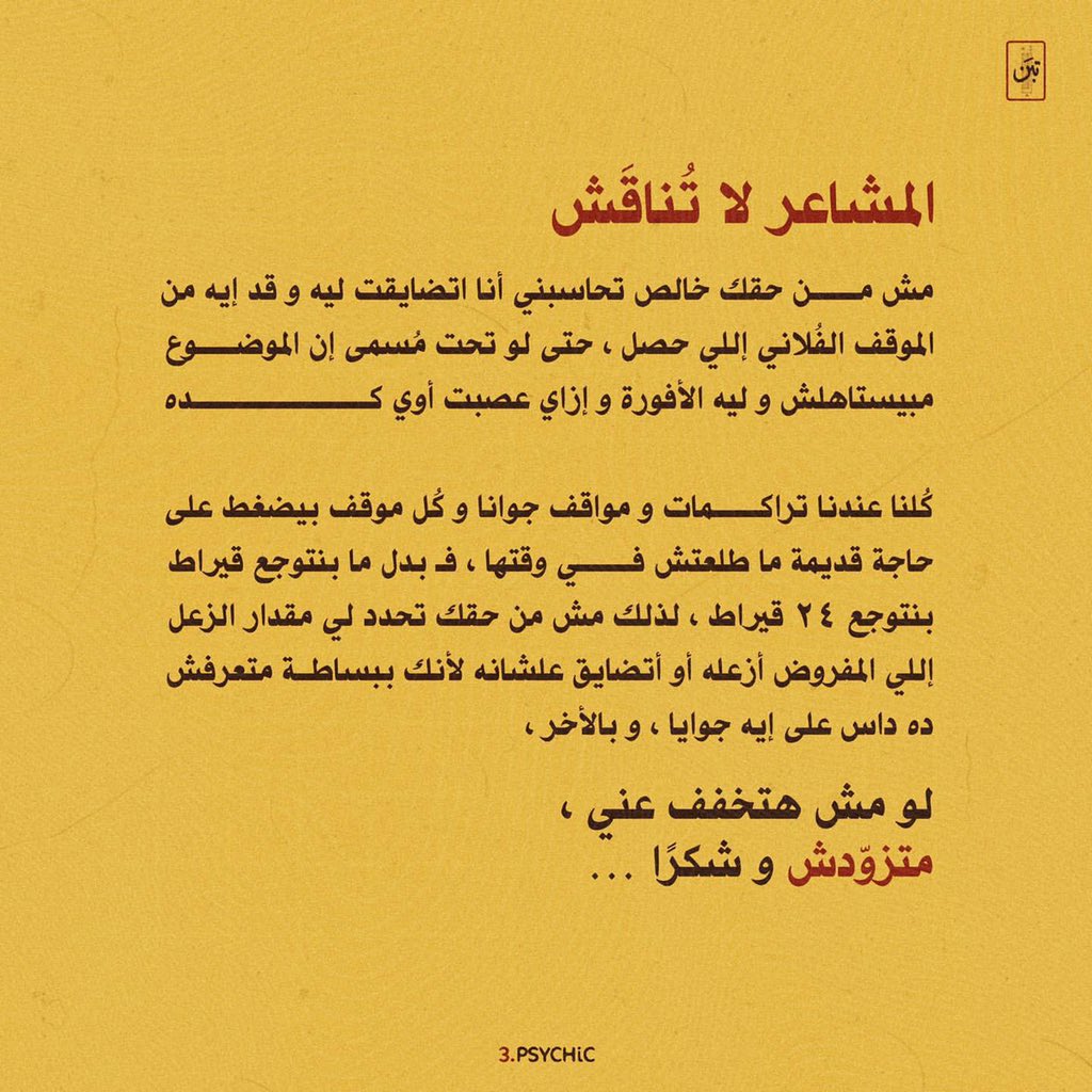 cai_mockingbird's tweet photo. المشاعر لا تُناقَش..

Content by: tbngraph https://t.co/p299t7riEH