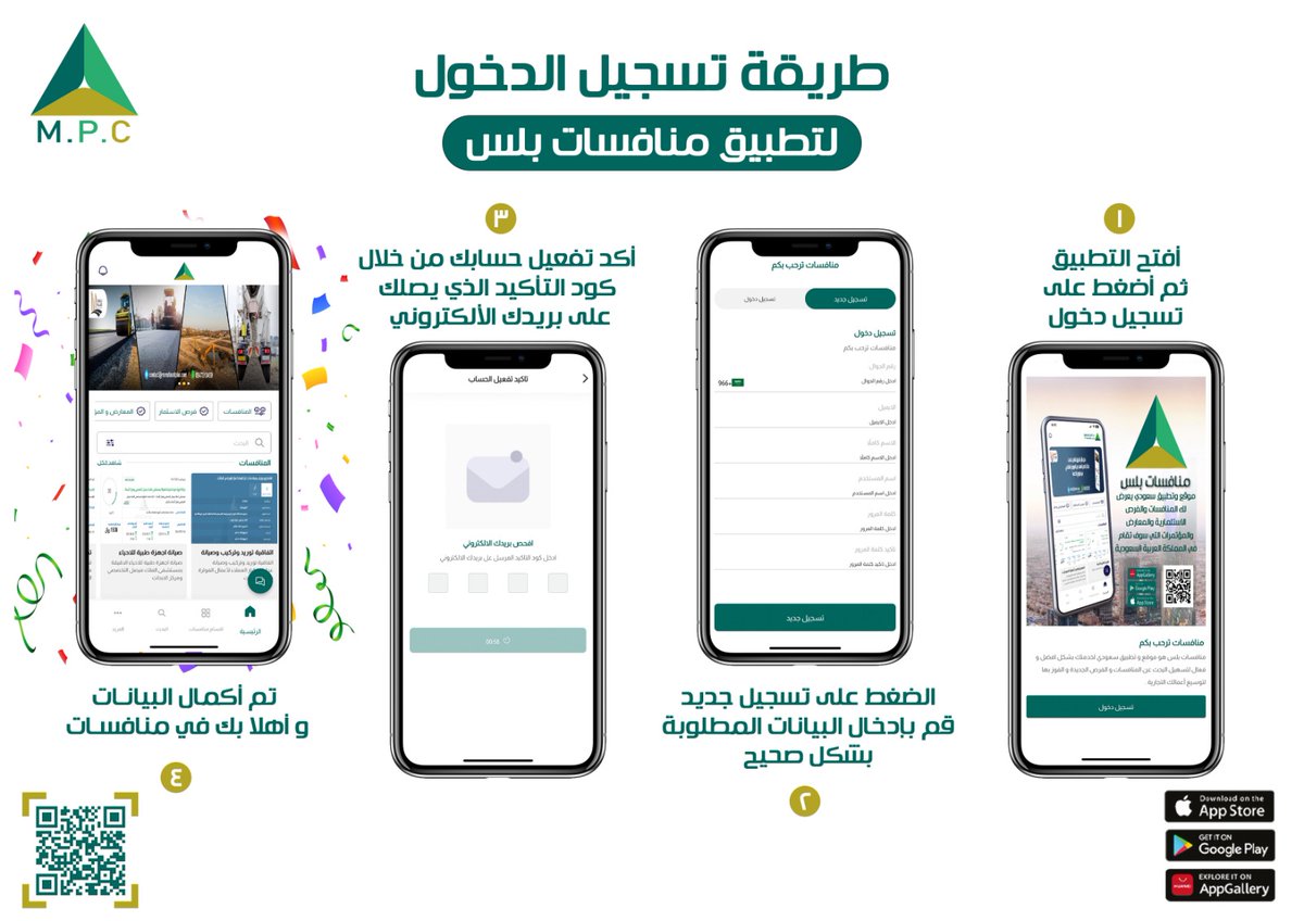 طريقة تسجيل الدخول لتطبيق منافسات بلس
