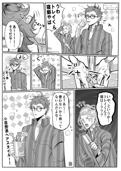 まさかそんなことは無いと思うけどトレパイあまりにも自由な髪型してるからもはや寝癖そのままなんじゃないかと思うことがたびたびある。あと朝に弱くて起きた直後は若干ぽやぽやしててほしい