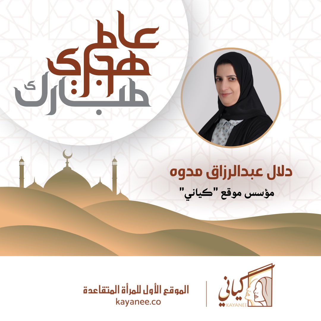 dmadooh's tweet photo. كل عام وأنتم الله أقرب نسأل الله أن يجعله عاماً سعيداً مباركاً عامراً بالخير والطاعات 🤲🏻 

#السنة_الهجرية #العام_الهجري_الجديد_١٤٤٥  #العام_الجديد_1445 #الكويت https://t.co/MENlerGDL0