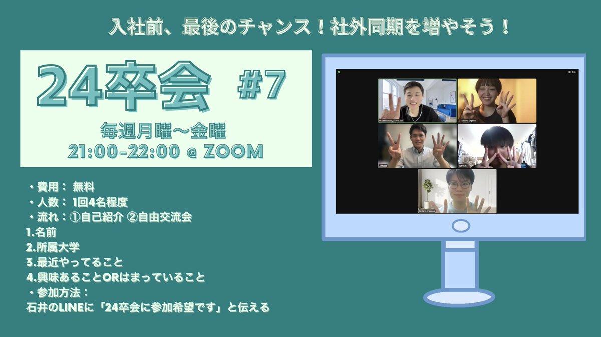 CultureZPark2's tweet photo. 第439回 #24卒会 #24卒
・まり姉 / 早稲田4年
@_____marinee
・うえしん / 新潟大学4年
@yattare0523
・浅野さん / 國學院4年
@asano_egroup
・荒川さん / 京都大大学院2年
@KeitaroHeadline
運営
・石井 / #CZPARK
@Hahahayunosuke https://t.co/1gkqwYMVjd