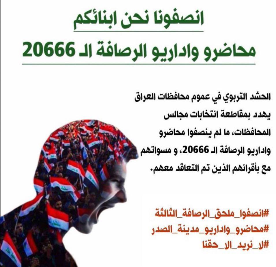 #انصفوا_ملحق_الرصافة_الثالثة

حقنا الذي لن نتنازل عنه