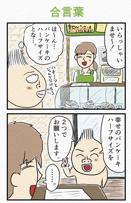 4コマ『合言葉』