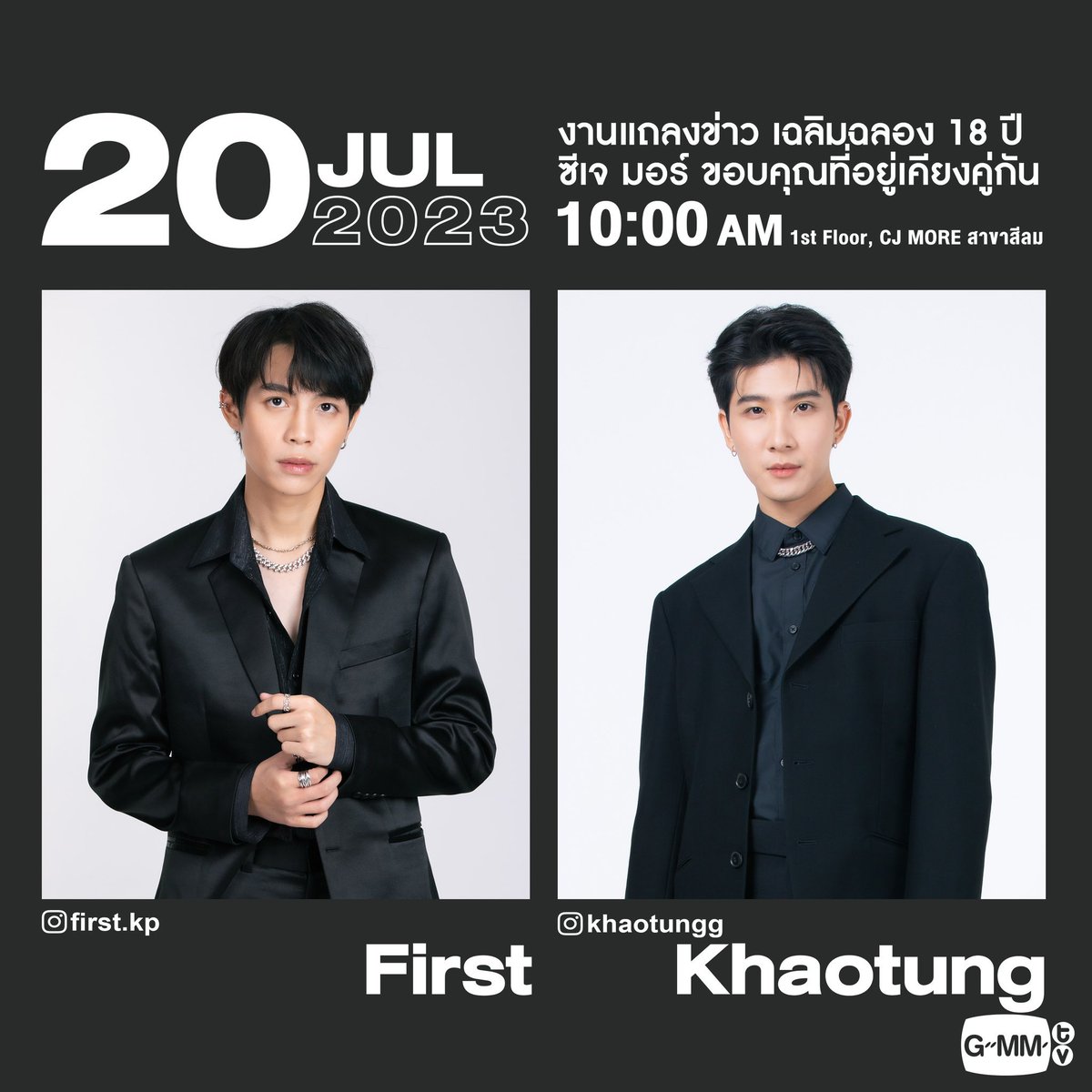 First_Memorie's tweet photo. ⏺ First Kanaphan Schedule ⏺

✨ งานแถลงข่าว เฉลิมฉลอง 18 ปี
ซีเจ มอร์ ขอบคุณที่อยู่เคียงคู่กัน ✨

📆 20.07.23
⏰ 10.00 น.
📍  1tst Floor , CJ MORE สาขาสีลม
#️⃣ CJMORExFirstKhaotung 

ชม Live บรรยากาศงานได้ที่ 👇🏻
 Live >> Tiktok : cjmoreth
               Facebook : CJMORETH
🔴 https://t.co/1fsE8Qwmgl
🔵 https://t.co/kVdn5JMA8z

*หมายเหตุ*
❎ เฉพาะผู้มีสิทธิ์เข้าร่วมงาน 80 คน
❎ ไม่มีรวมพลแฟนคลับหลังจบงาน
❎ งดรับของขวัญหรืออาหารทุกชนิด

#Firstkanaphan
#กองทัพของเฟิร์ส