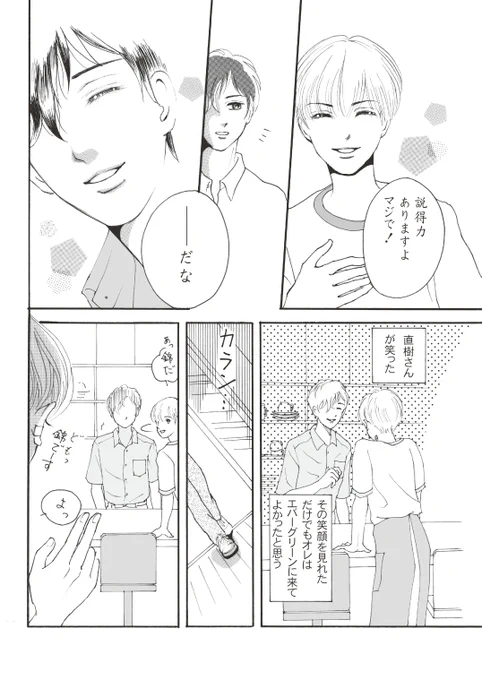 直樹の本音を垣間見た一夏。

#創作漫画 
#漫画が読めるハッシュタグ
#ちーとでこ
#不機嫌な果実 