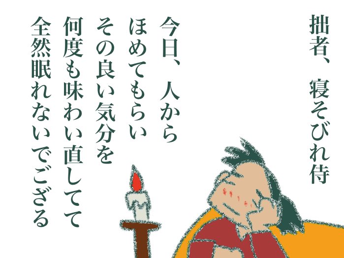 寝そびれ侍(2/4)
#漫画が読めるハッシュタグ 