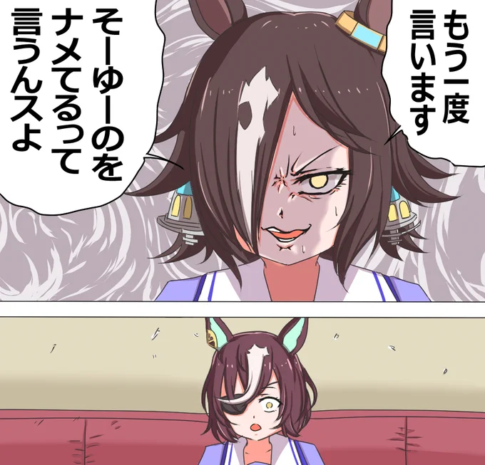 舐められる…ってのも一つの権利、資格だぜ  #ウオッカ
