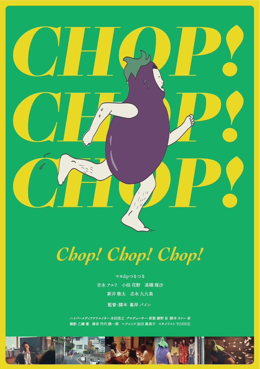 【5枚セット】Chop！Chop！Chop！～茄子があるなら～
