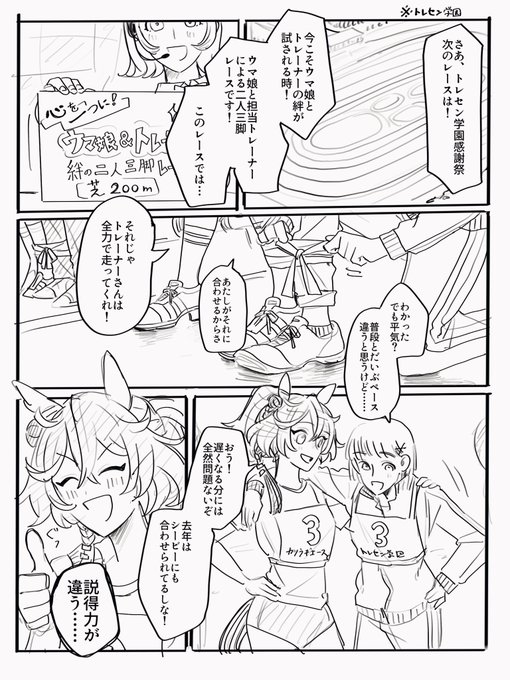 エースとエストレ♀の落書き漫画  ⚠️普通にトレーナーに顔があるし喋る