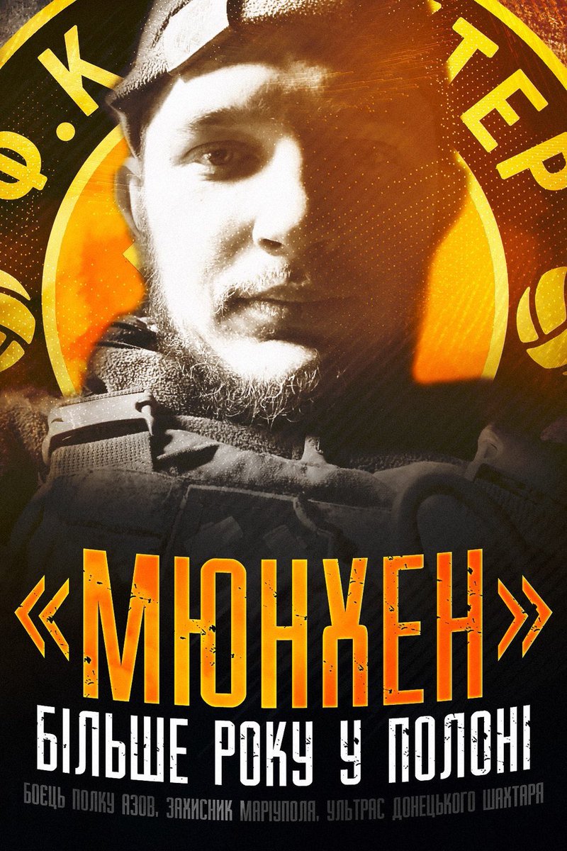 Vit_Ovchar's tweet photo. Ми довго мовчали, боячись нашкодити. Але час йде, і нічого не змінюється

Саша «Мюнхен» – боєць полку Азов родом із окупованого Донбасу, медик, захисник Маріуполя та представник ультрас донецького Шахтаря – більше року в російському полоні

Пройшовши пекло міських боїв у Маріуполі, пройшовши Азосталь, Оленівку та Донецький СІЗО, все ще залишається без волі. Обтяжливі обставини – народжений на Донбасі, ультрас донецького Шахтаря, патріот України.

Зараз він в полоні! І його не хочуть віддавати.

Такою є доля нас, корінних жителів Донбасу, що не зрадили Україну, ставши на її захист зі зброєю в руках.

Моє особисте прохання до всіх, хто мене читає: редакторів ЗМІ, адмінів пабліків, блогерів, а також представників ультрас-рухів країни - поширте інформацію про нашого побратима. 

Ми повинні зробити так, щоб його позивний був у всіх на устах - можливо це дасть хоч якесь просування для його якнайшвидшого повернення додому!

Свободу всім вірним синам України! Свободу "Мюнхену"!