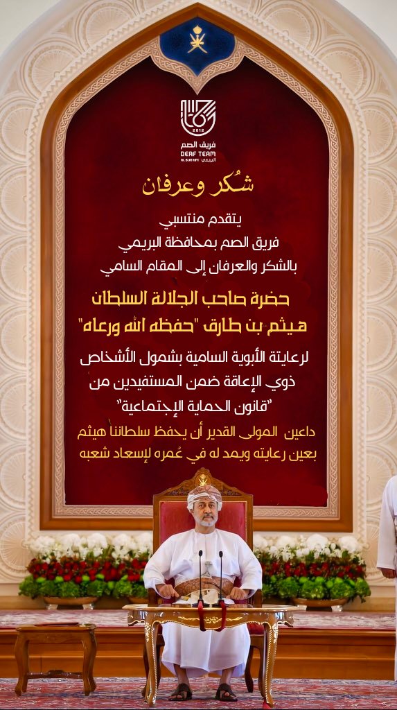 فريق الصم بمحافظة البريمي tweet media