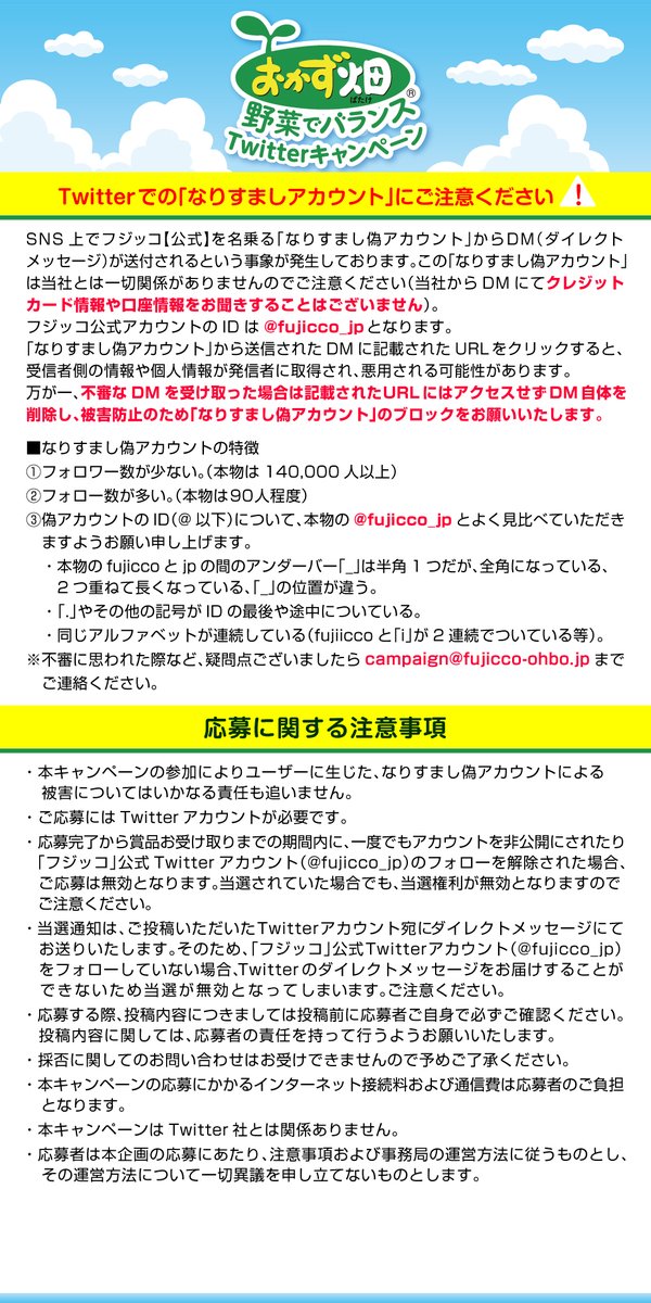 応募方法・規約は画像をタップ👇 【お問い合わせ先】 メール:campaign@fujicco-ohbo.jp 通常2営業日以内に返信いたします ...