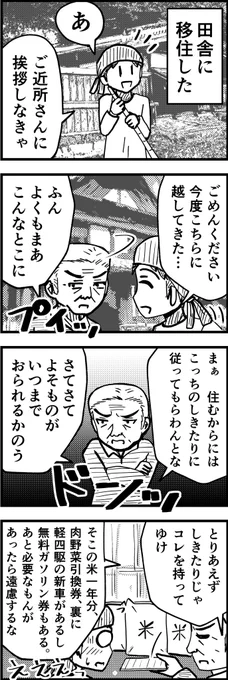 田舎のしきたりおじさん。