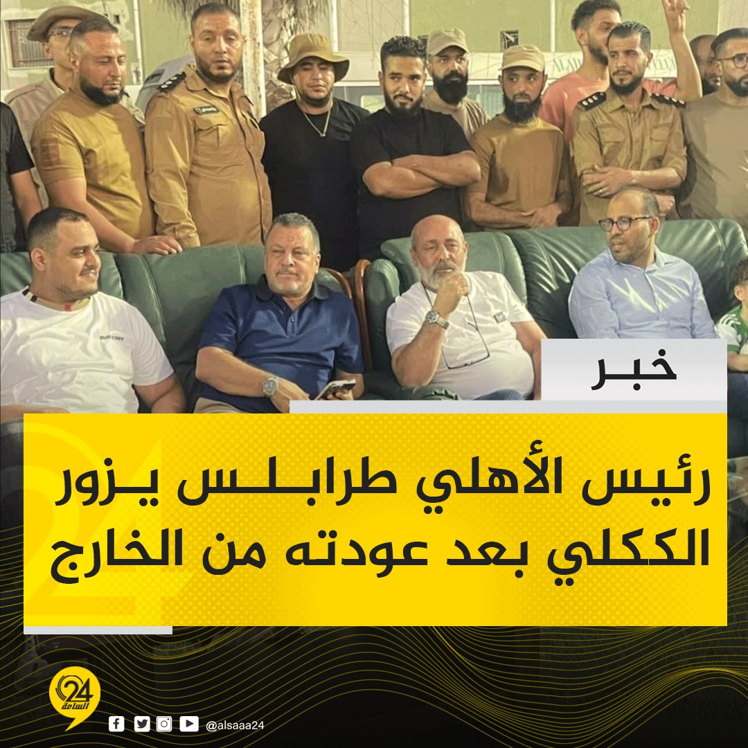 الساعة 24 tweet media