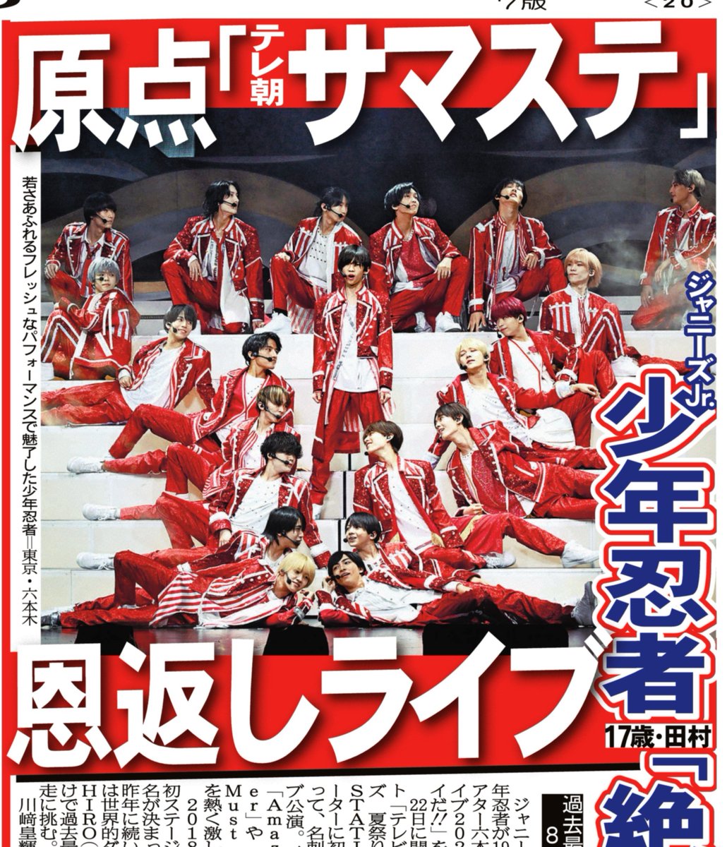 ジャニーズJr.の21人組、#少年忍者 が、EXシアター六本木で「#サマ