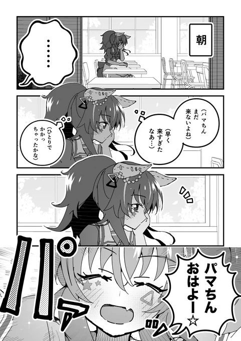 ウマ娘漫画「パーマー視点」 #ウマ娘