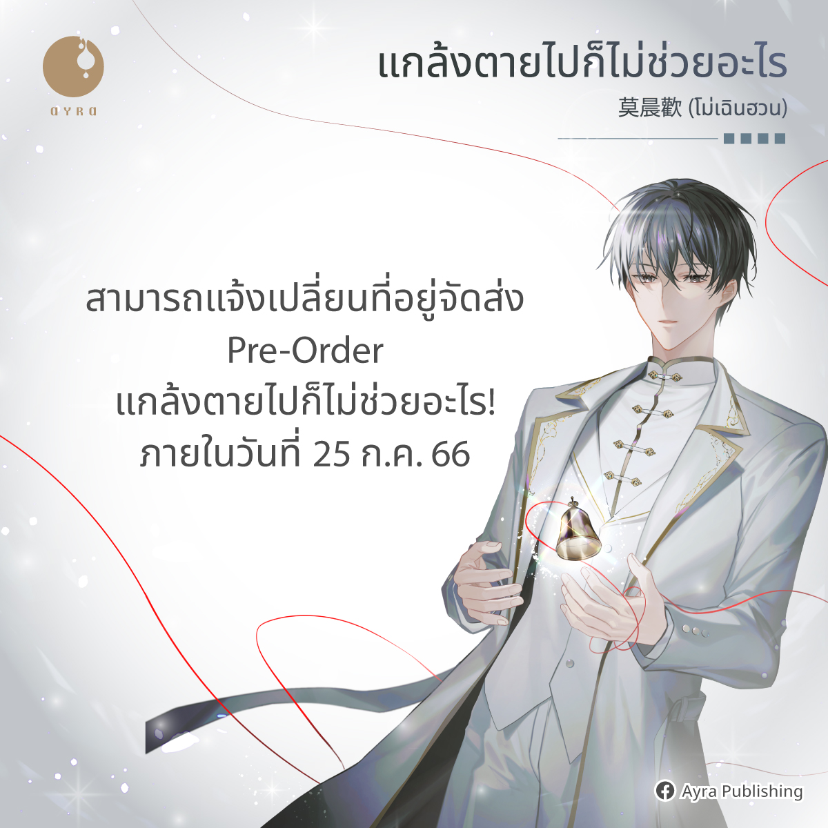 Ayra Publishing tweet media
