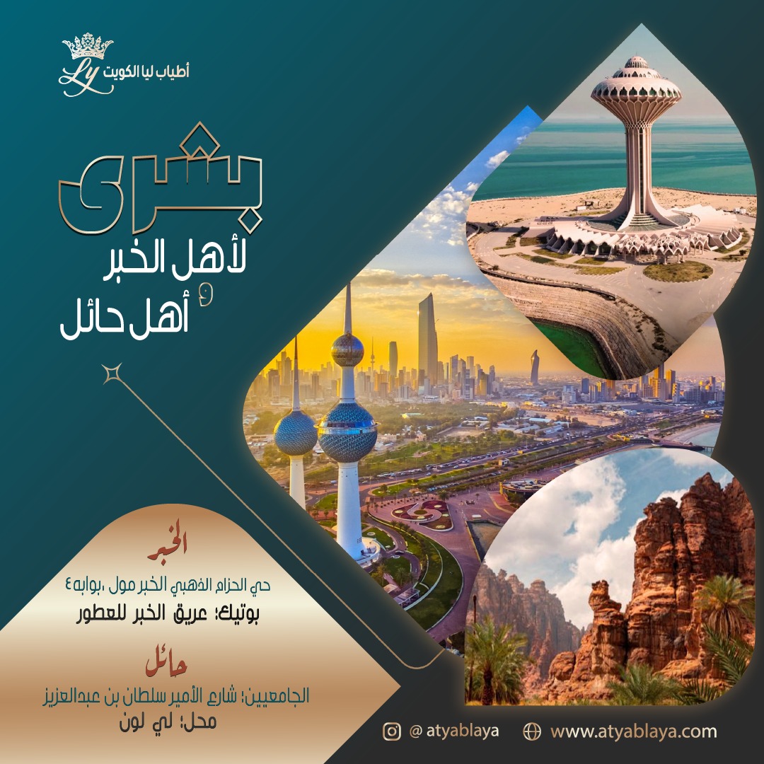 أطياب ليا الكويت (@atyablaya) on Twitter photo 