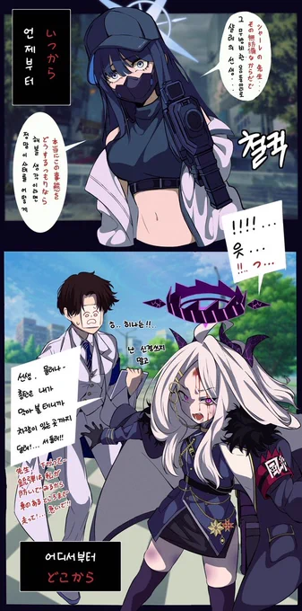 에덴조약 IF 스토리 (상편) #ブルアカ #블루아카 