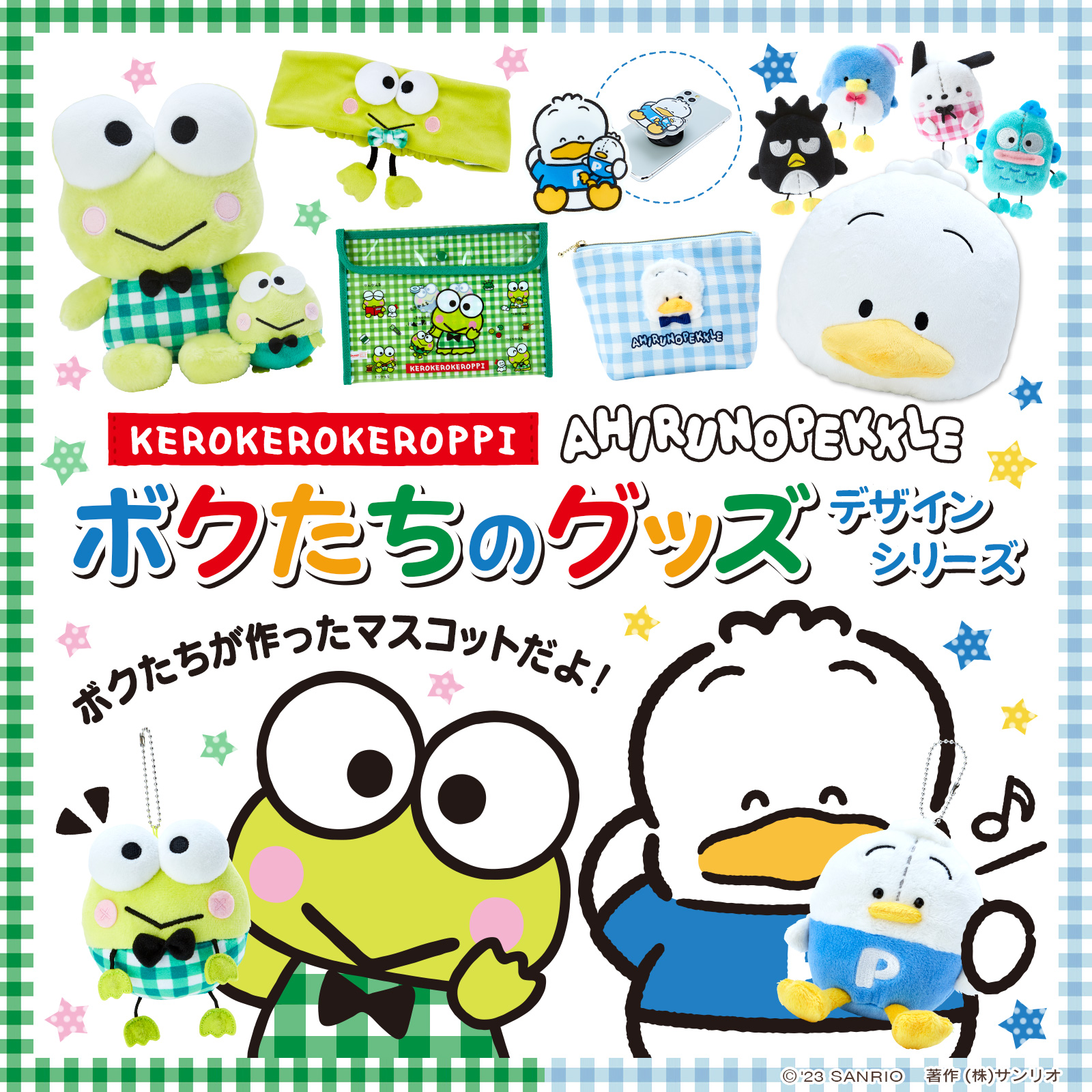 サンリオ キャラクター チビッコマット けろけろけろっぴ あひるのペックル サンリオ キャラクター チビッコマット けろけろけろっぴ あひる