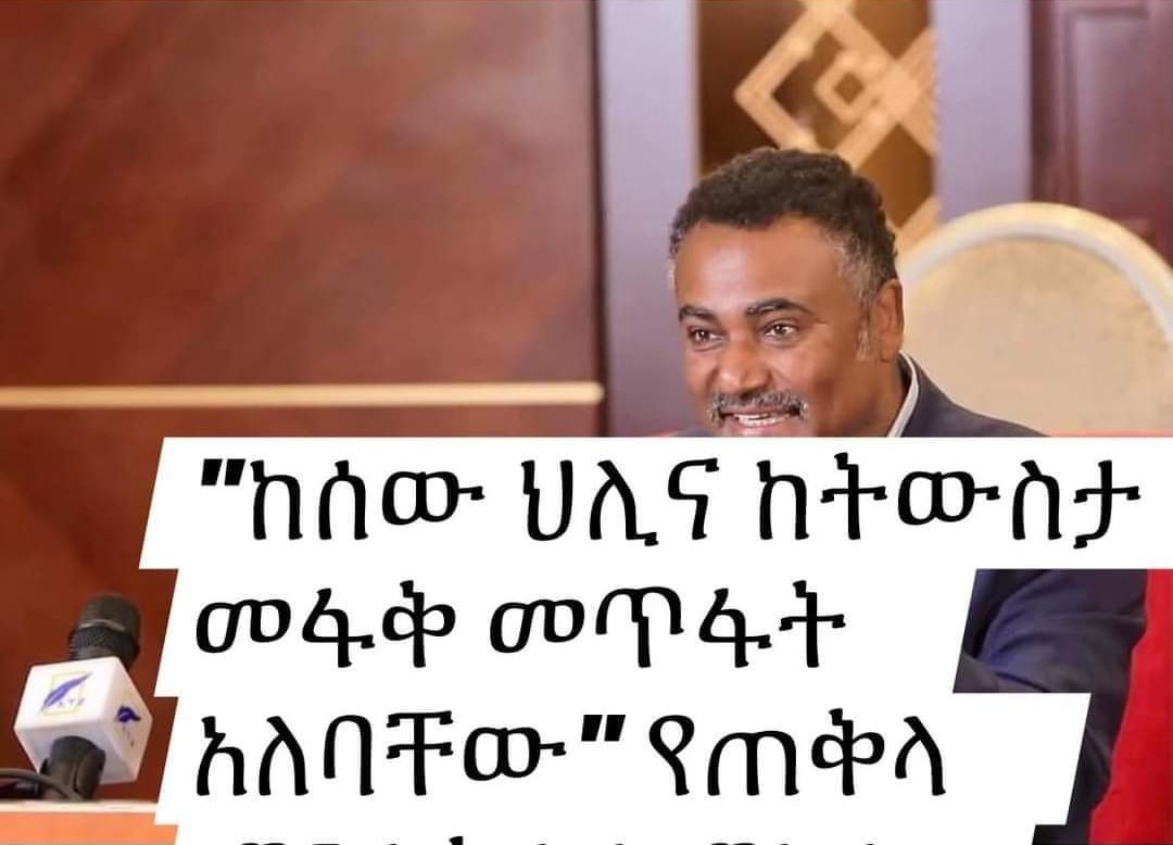 Chrqos_'s tweet photo. Daniel Kisret said ๐ for #Tigray/ans during the genocidal war.
Ganien Kisret is the leader of the evil group #MahbereKidusan.
Distance urself from the genocide supporter #MahbereKidusan. It should be banned in the country since it runs politics in the name of religion. https://t.co/4k70HRjRZd