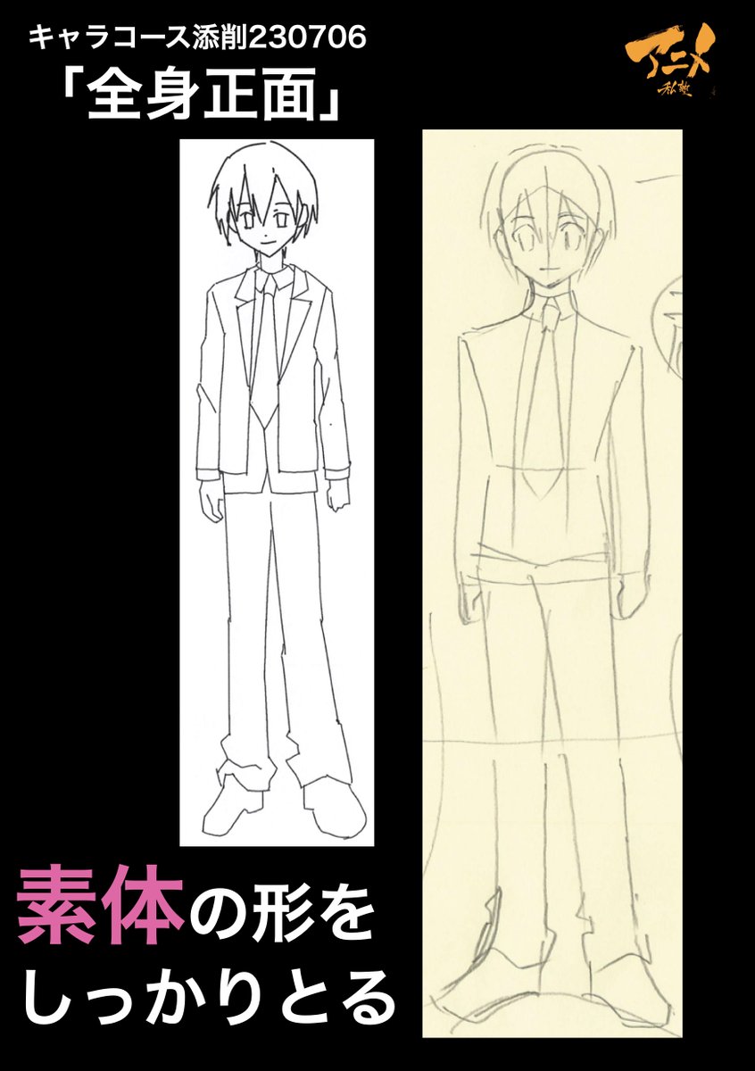 キャラコース添削230706「全身正面」 ●素体の形をしっかりとる