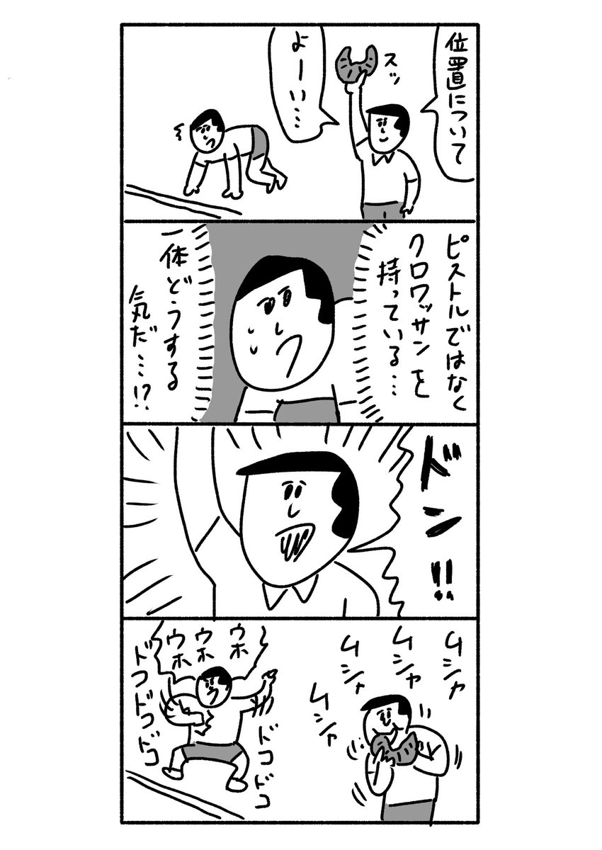 クロワッサン #おほまんが