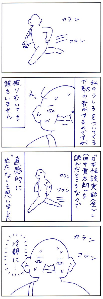 怪奇体験 ～後ろをついてくる足音～