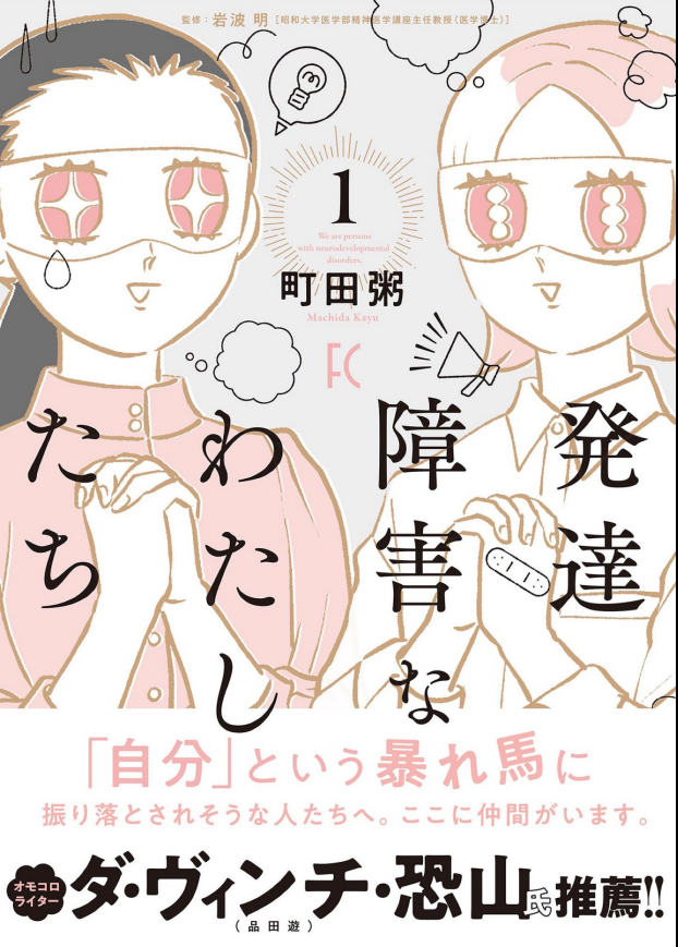 購読した本。私はあまり「生きづらさ」みたいの感じたことないので発達障害じゃないな(雑過ぎる自己判断)と思っていたのですが、読んでると当てはまることだらけで…?私も請求書を書いて出すのが嫌すぎてイラスト仕事の7万円をもらわずじまいだったことがある…。