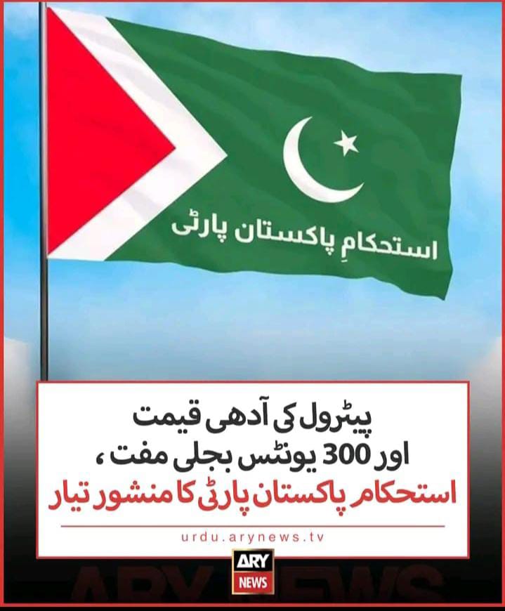 کمزور طبقے کے لیے استحکام پاکستان پارٹی کے ٹھوس اقدامات منشور کا حصہ ۔