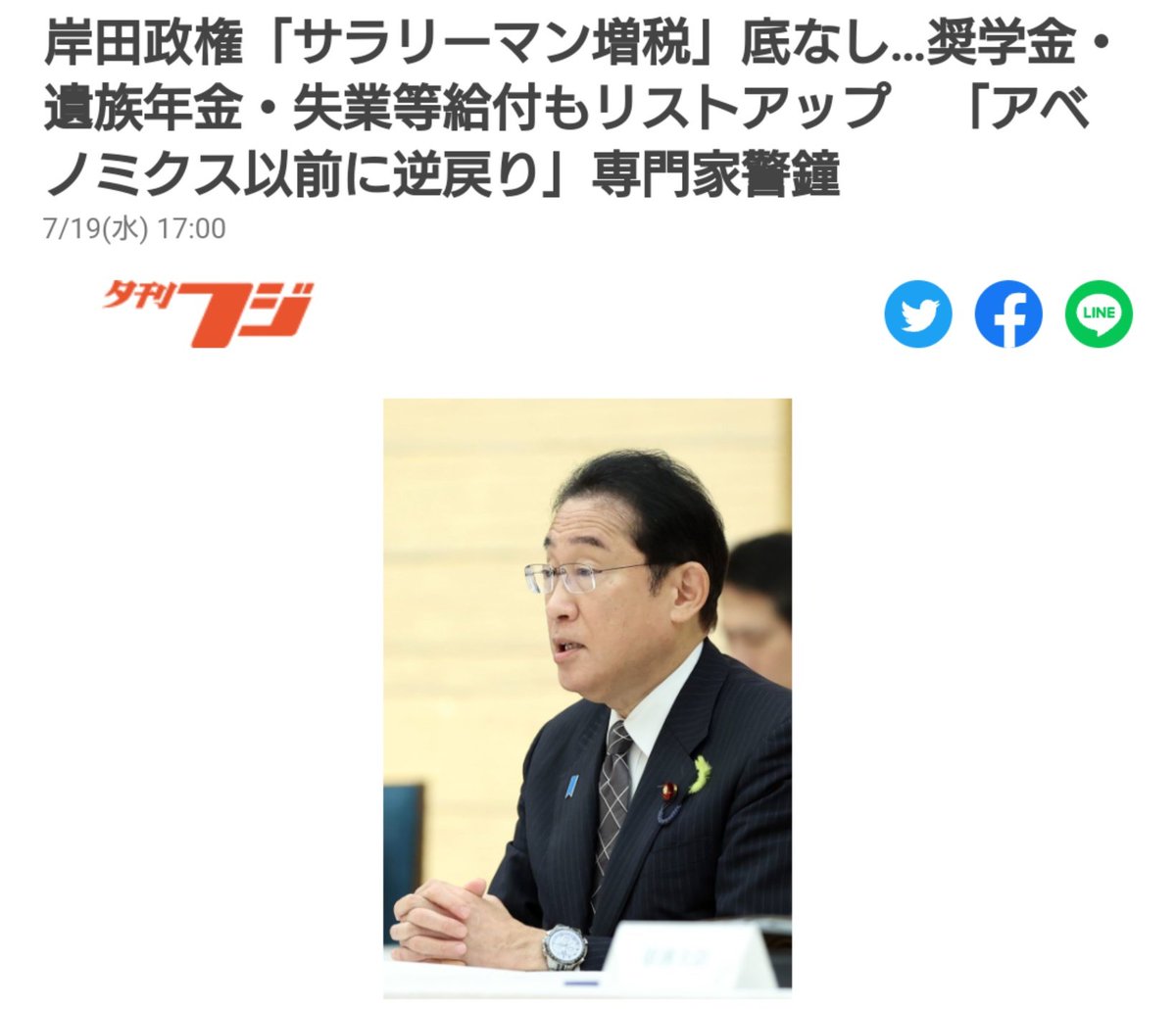 twihazi's tweet photo. 奨学金に課税って、なんのために奨学金もらうかわかってんの？？貧乏人は勉強すんなってこと？？勉学だけが貧困を脱する唯一の手段なんだよ。

岸田政権「サラリーマン増税」底なし…奨学金・遺族年金・失業等給付もリストアップ　「アベノミクス以前に逆戻り」専門家警鐘 https://t.co/NF98fO96O5