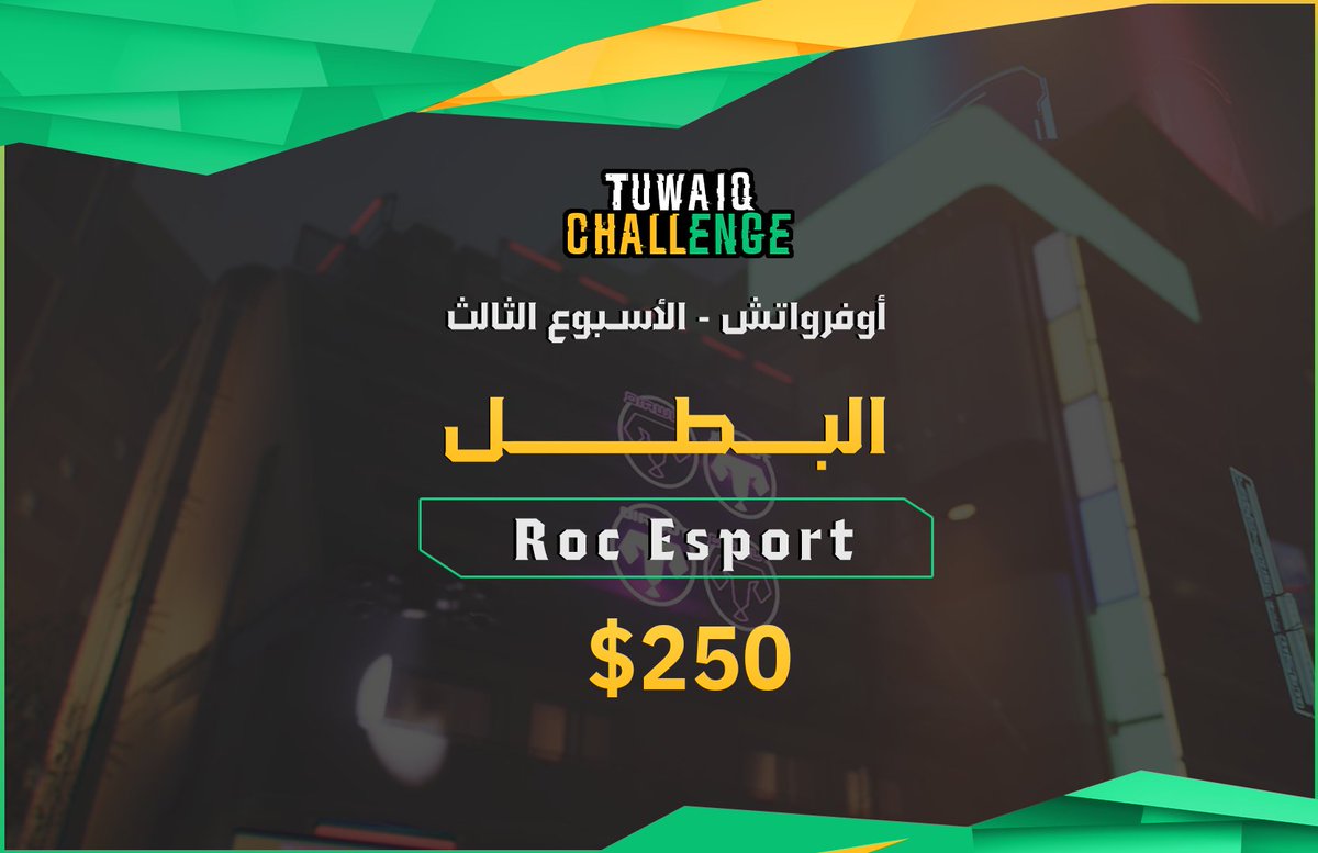 TuwaiqEC's tweet photo. • • •
بطابع السحر والخيااال، جابوها الأبطااال 🏆✨

تهانينا للفائزين في لعبة #اوفرواتش 💪🏻⚔️

• #كن_متحدي | #كن_أسطورة https://t.co/a6uLSq8rnC