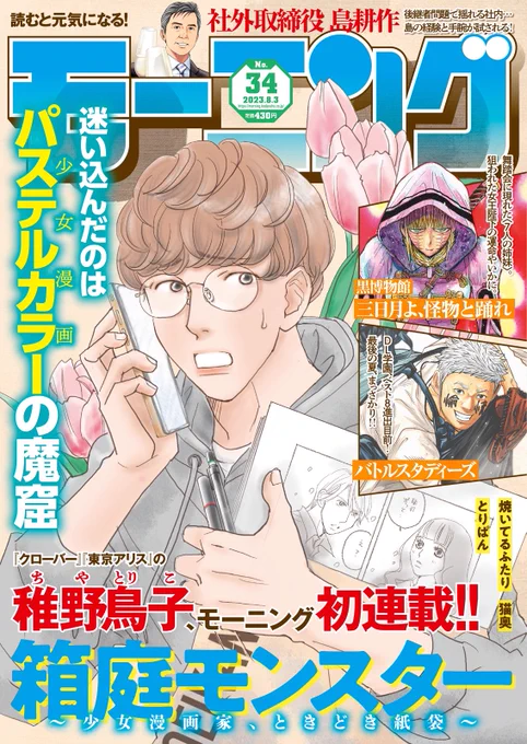 週刊モーニング34号発売中! 「逢いたくて、島耕作」STEP16が掲載されています! 鶏を回避した谷がほぼ全員おじさんの状況でもがきます!