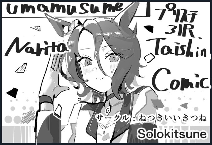 9月23日のプリステ31Rに申し込みいたしました。売り子さんも併せて相互で後ほど募集します。よろしくおねがいいたします。 