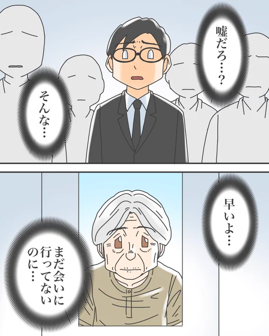 ごめんね、おばあちゃん。【9】2/3 