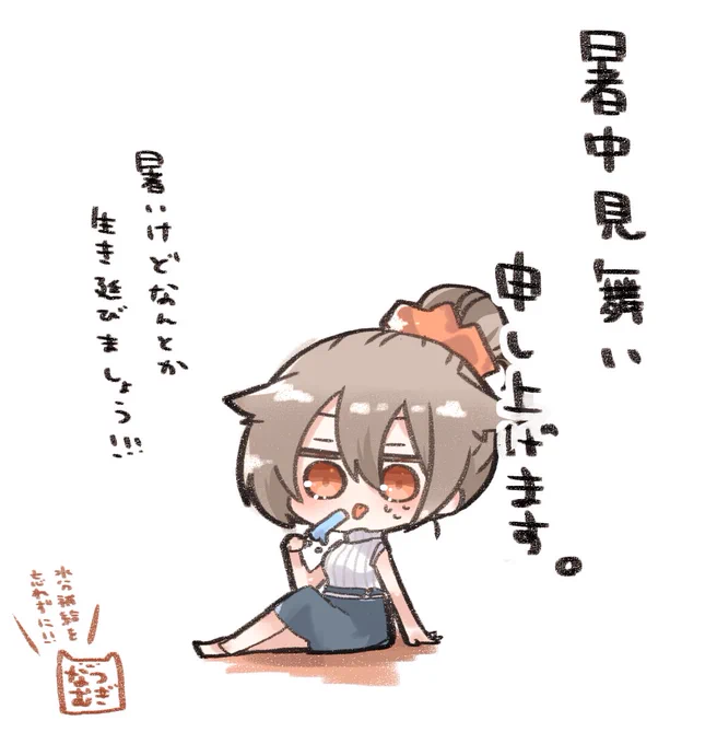 今日も暑いですが。 #代理のむぎこ 