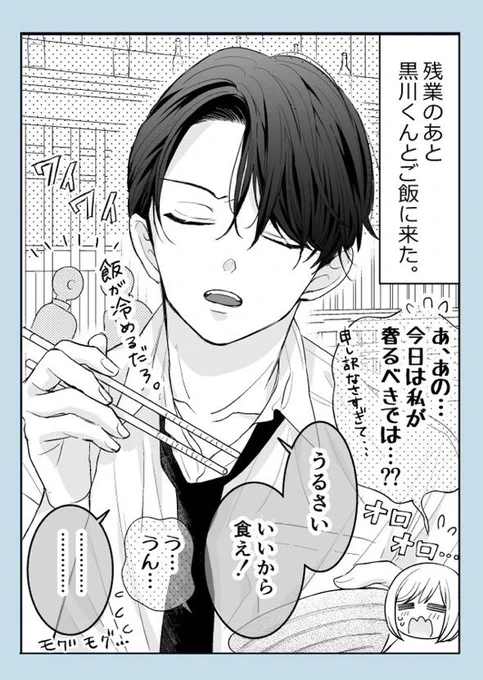 『隣の席の同期くん』(1/2) 