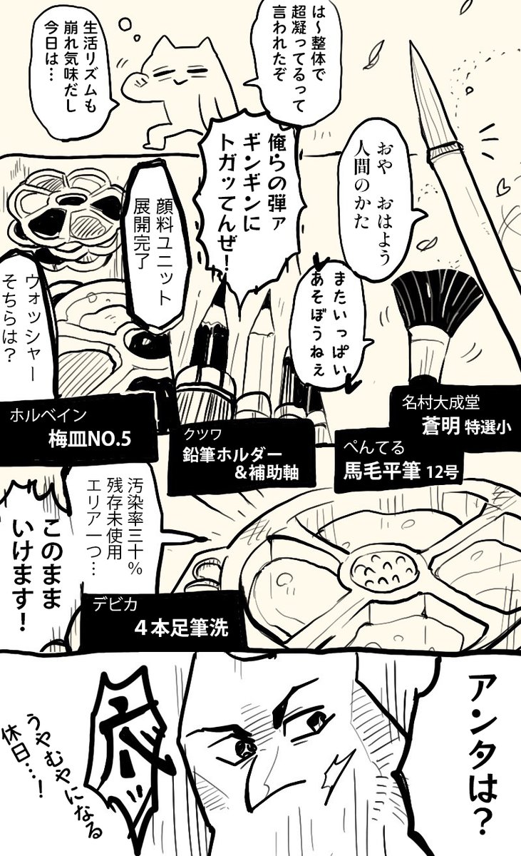 miyutaeokiba's tweet image. つい作業してしまう理由

#名村大成堂　#ぺんてる　#クツワ　#ホルベイン　#デビカ　#きなり庵てがき