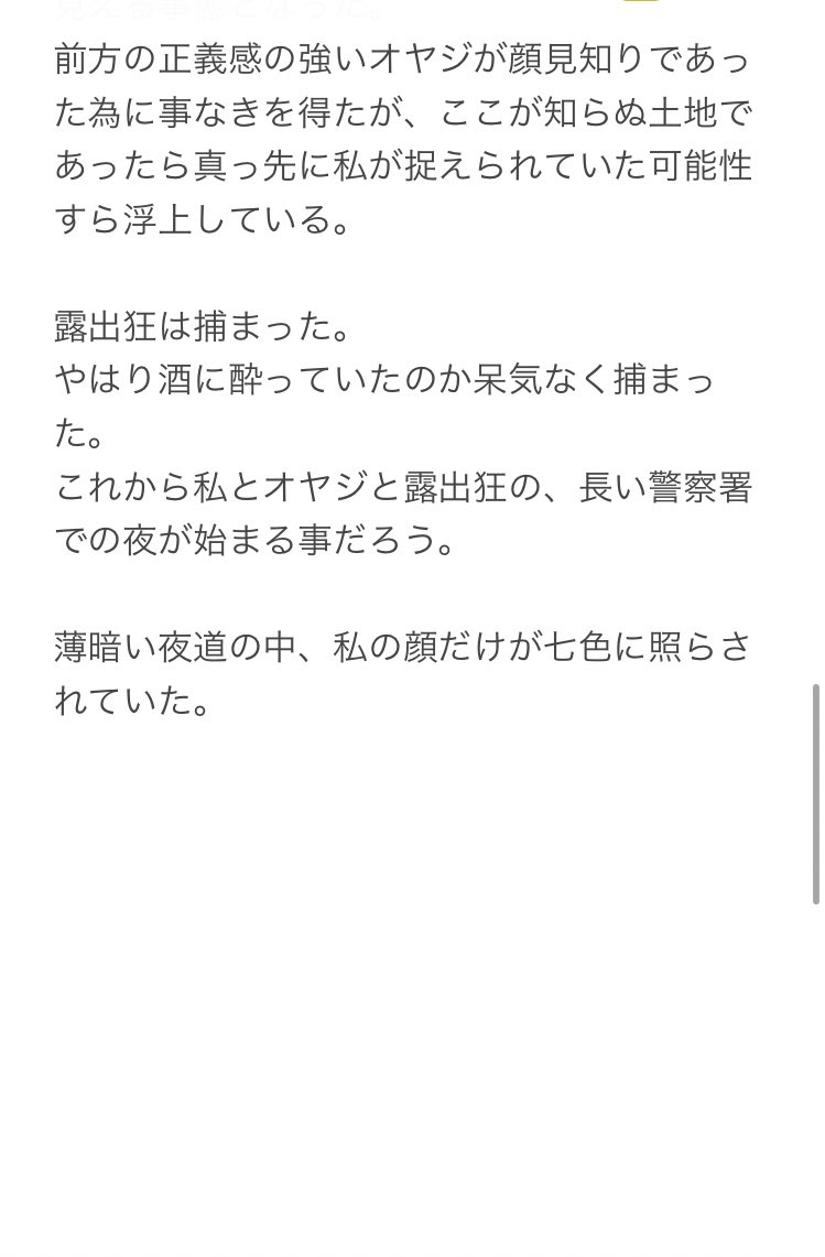 yalalalalalala's tweet photo. 【夜道で男に背後を取られ危険な目にあった話】

外出が増える時期なので気をつけて頂ければ幸いです。 https://t.co/S91QEiaW4z