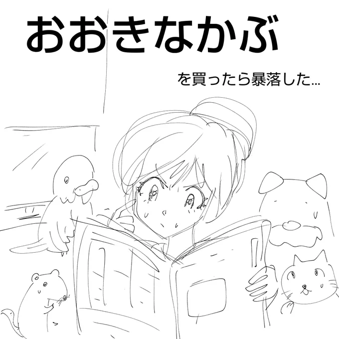 おおきな株