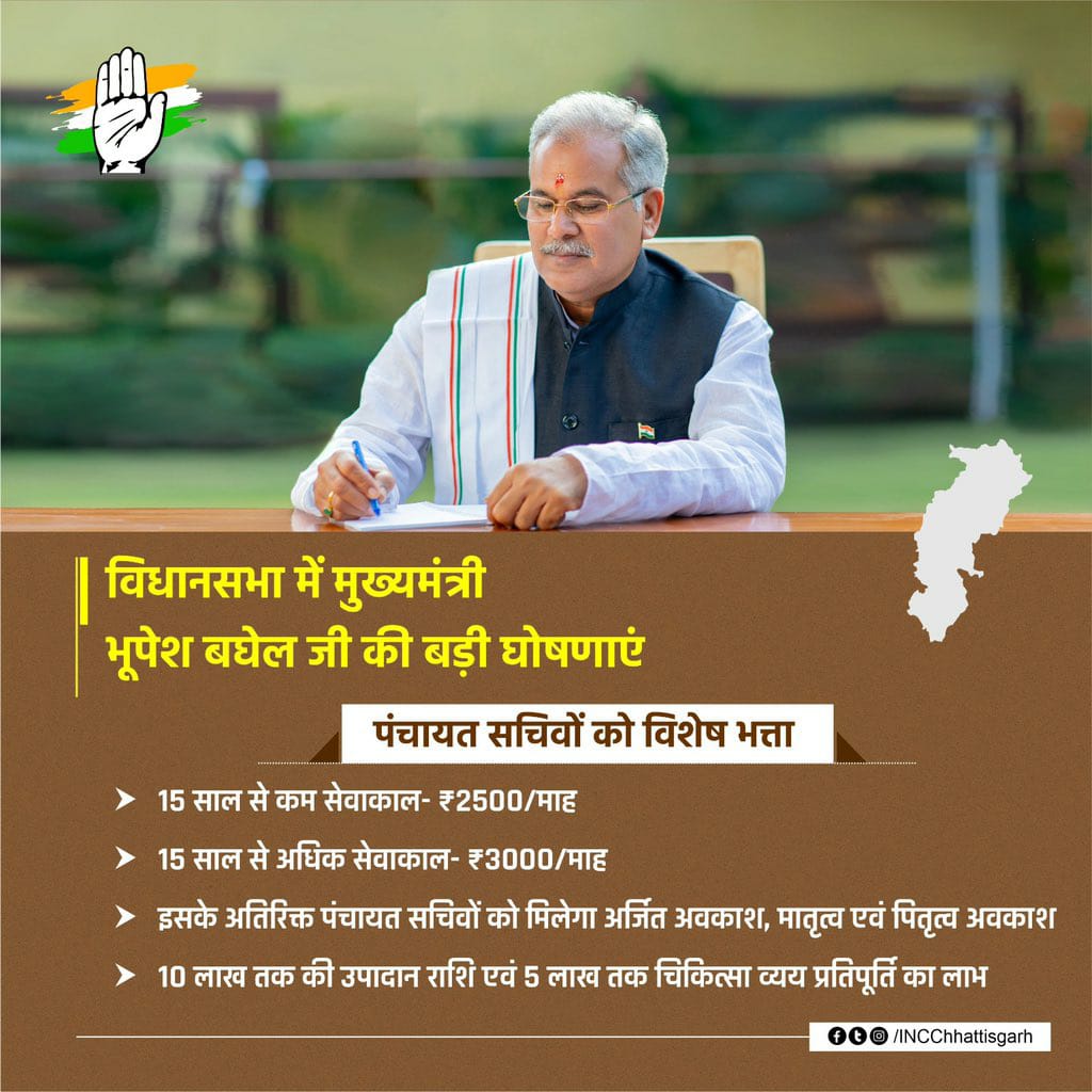 <a href="/bhupeshbaghel/">Bhupesh Baghel</a> <a href="/umeshpatelcgpyc/">Umesh Nandkumar Patel</a> 
माननीय मुख्यमंत्री जी आपकी सरकार हर वर्ग के बारे मे सोच रही है उनके हित मे कार्य कर रही है किन्तु #महाविद्यालयीन_अतिथि_व्याख्याताओं की 12 वर्षो से चली आ रही है व्यवस्था सुधार की मांग को पूर्ण कर दीजिए ।