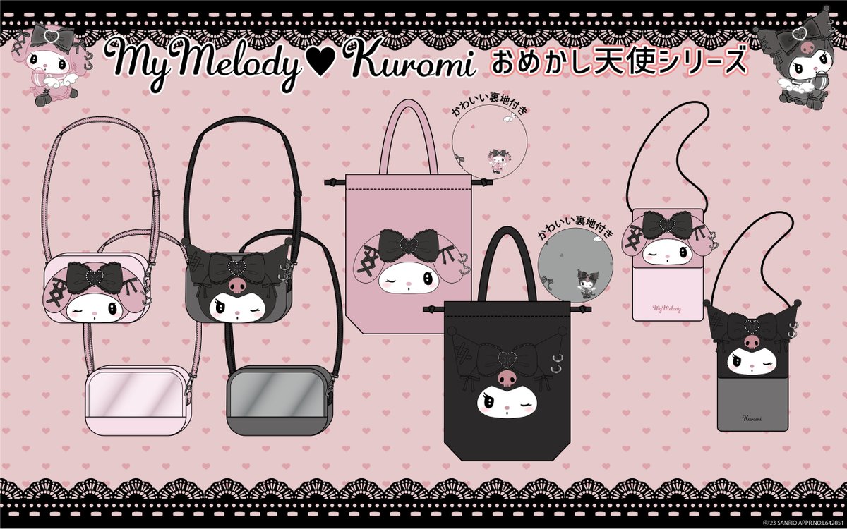 マイメロディ おめかしシリーズ まとめ売り 大人気のマイメロ×クロミ 第2弾アイテムが新登場