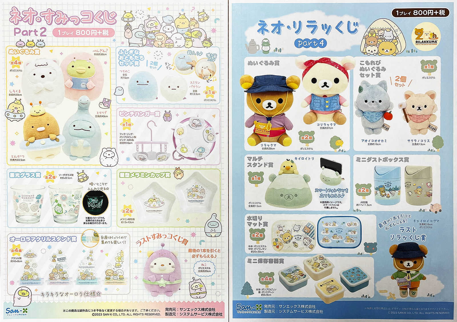 ネオリラックマくじ A賞 D賞 ラスト賞 セット ネオリラックマくじ A賞 D