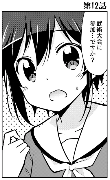 毎月20日はひがえり異世界! 第12話!ウイルスの問題が解決した女神一行。立ち寄った町で開かれている武術大会に参加しようとする・・・!?