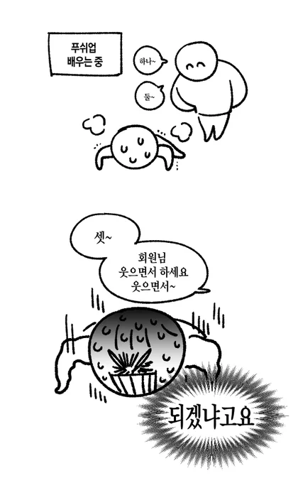 어제 운동하다 넘 빡쳤음