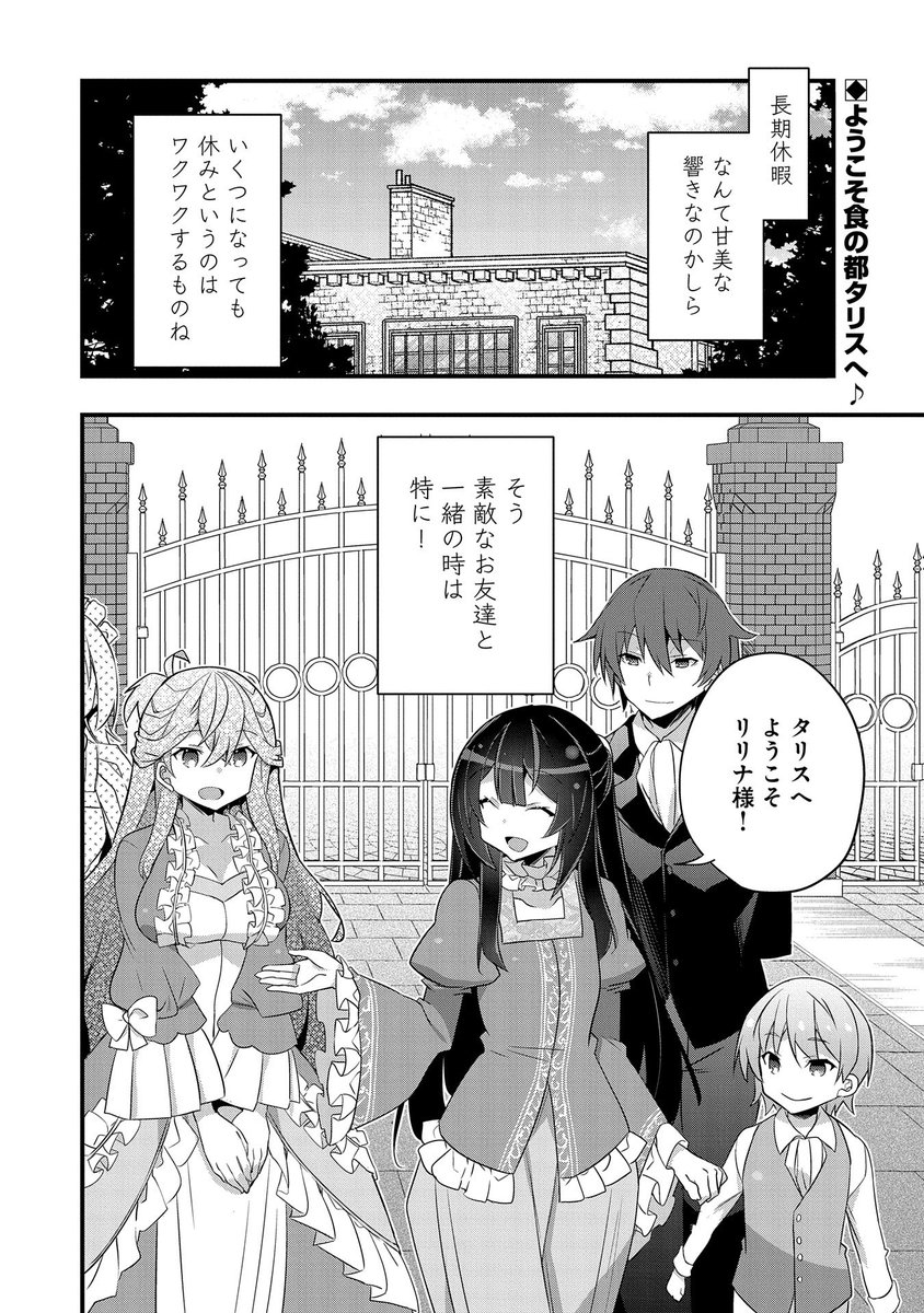 【最新話更新】『転生前は男だったので逆ハーレムはお断りしております』第13話公開!ソフィーに連れられタリスを訪れたリリナは、絶品のお菓子に舌鼓を打つ。原材料である農作物を栽培する町の農地や砂糖精製工場をソフィーが手掛けたことを知り、リリナは心を動かされ… https://t.co/REgbgxKIoV 