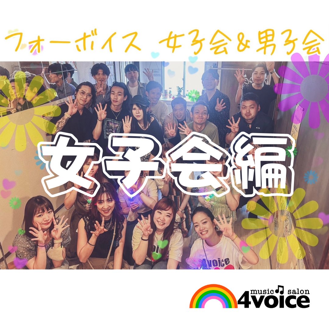 info_4voice's tweet photo. ＼ フォーボイス交流イベント📣／

今回は「女子会編」🌸✨ 皆でミサンガをつくりましたよ!! 久々にサロンでのイベントだから皆とたくさん話せる!! ・・と思っていたのに♪  作り始めると全員黙々と作業に徹していました🔥😂

でも、普段会えない生徒さん同士の交流もできて、とてもよい機会でした🥳 https://t.co/deMPHTIyhg
