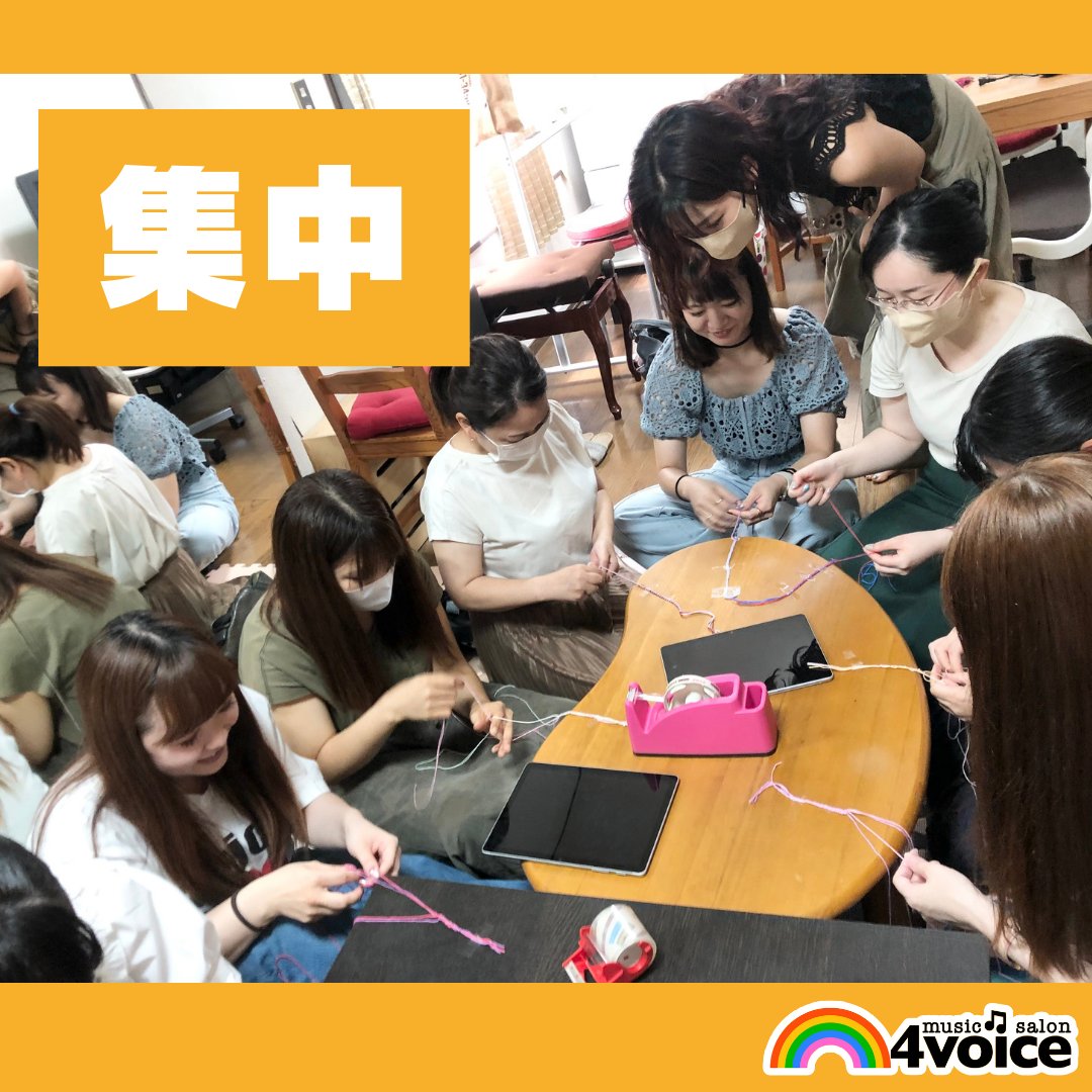 info_4voice's tweet photo. ＼ フォーボイス交流イベント📣／

今回は「女子会編」🌸✨ 皆でミサンガをつくりましたよ!! 久々にサロンでのイベントだから皆とたくさん話せる!! ・・と思っていたのに♪  作り始めると全員黙々と作業に徹していました🔥😂

でも、普段会えない生徒さん同士の交流もできて、とてもよい機会でした🥳 https://t.co/deMPHTIyhg