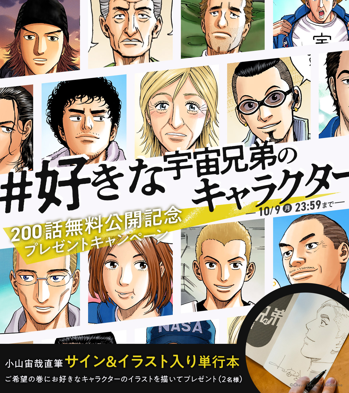 宇宙兄弟【公式】🚀 on X: 